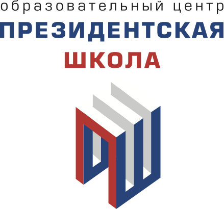 Президентская школа