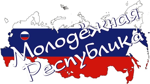 Государственное бюджетное учреждение города Москвы Многофункциональный центр «Молодежная республика»