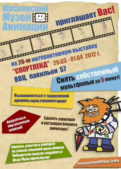 Московский музей анимации