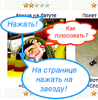 Как голосовать на конкурсе